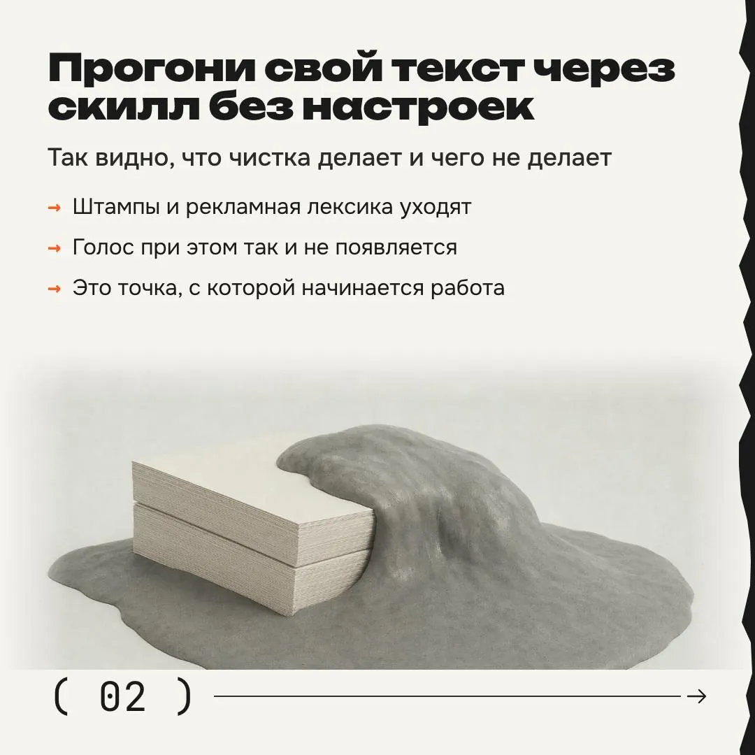 Карточка шага: заголовок Прогони свой текст через скилл без настроек, ведущая строка и три пункта со стрелками