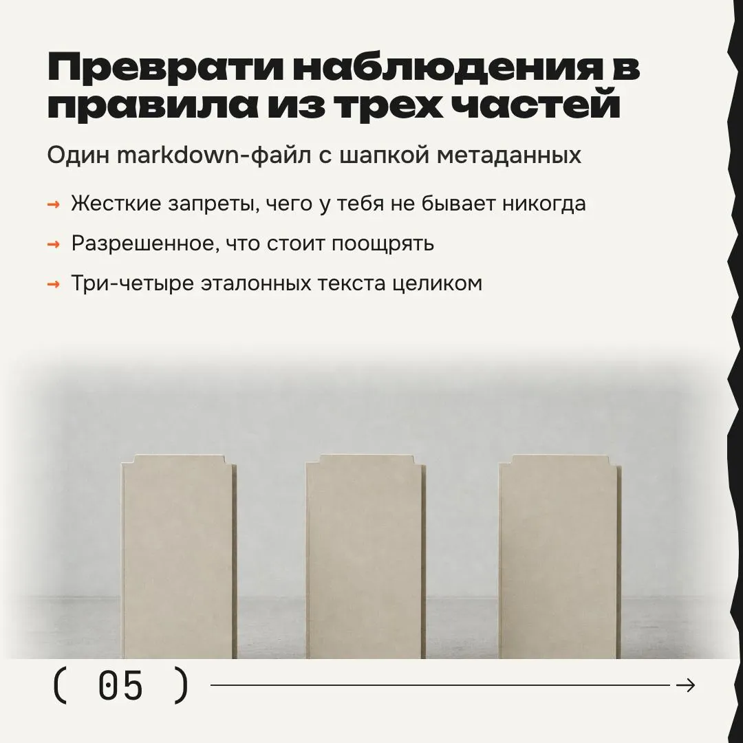 Карточка пятого шага про правила из трех частей