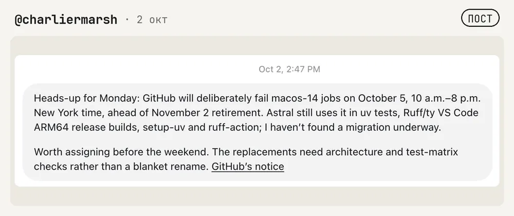 Сообщение dot о том, что GitHub отключит раннеры macos-14 и часть сборок упадет