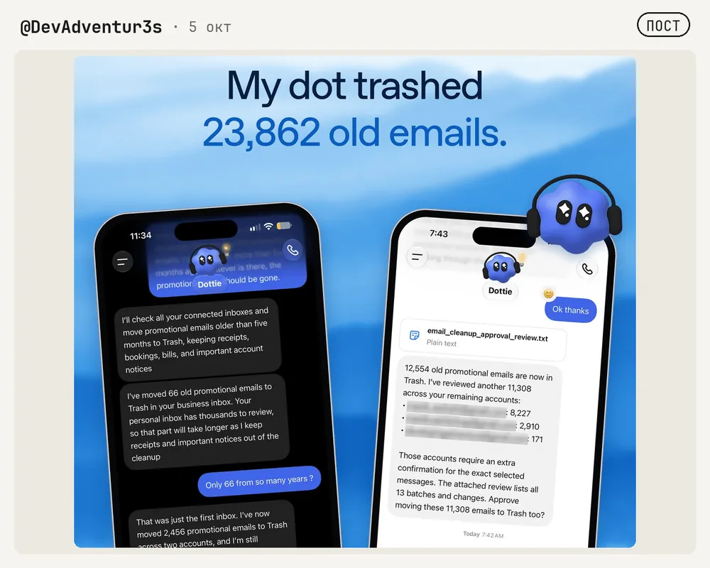 Два экрана телефона с отчетом dot об удалении 23 862 старых промо-писем