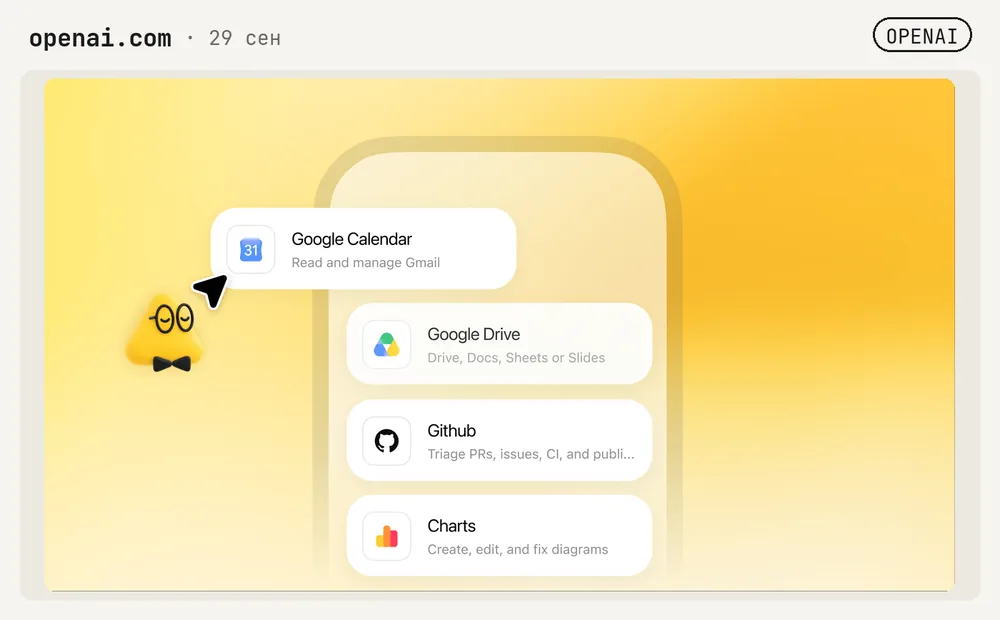 Dot рядом со списком подключений Google Calendar, Google Drive, GitHub и Charts