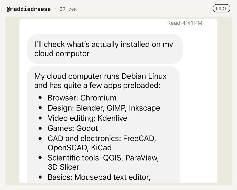 Ответ dot со списком программ на облачном компьютере: Chromium, Blender, GIMP, Inkscape, Kdenlive, Godot, FreeCAD и другие