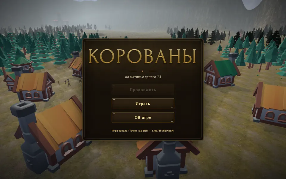 Скриншот игры Корованы: открытый мир, деревня и персонаж с арбалетом