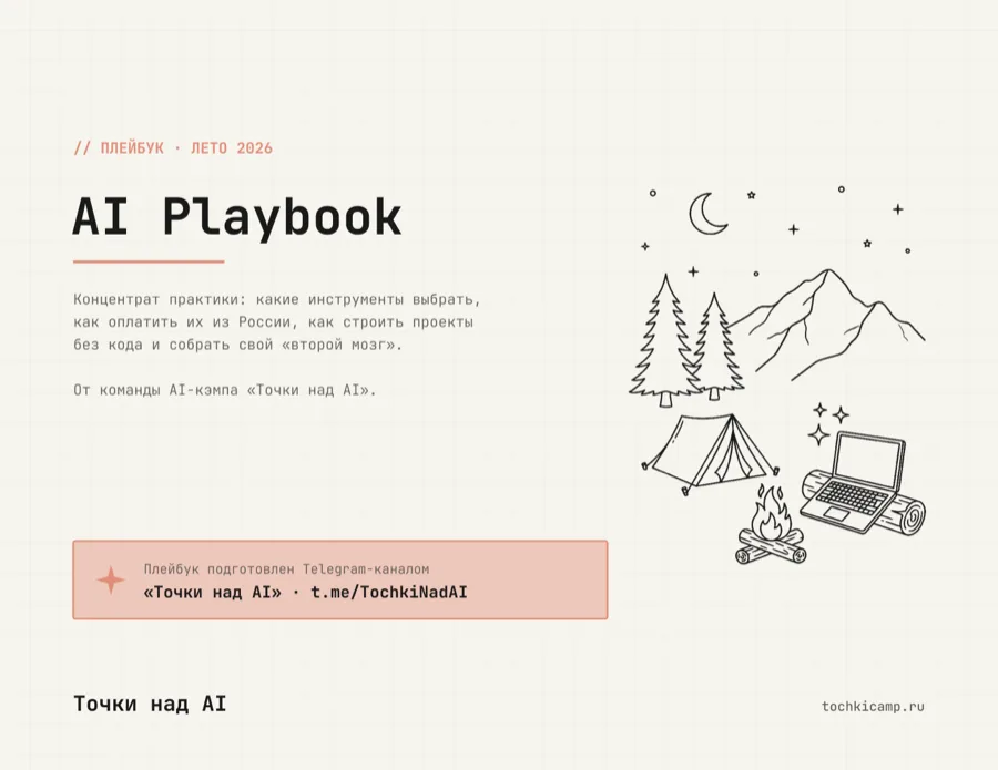 Обложка AI Playbook — бесплатный PDF на 40 страниц