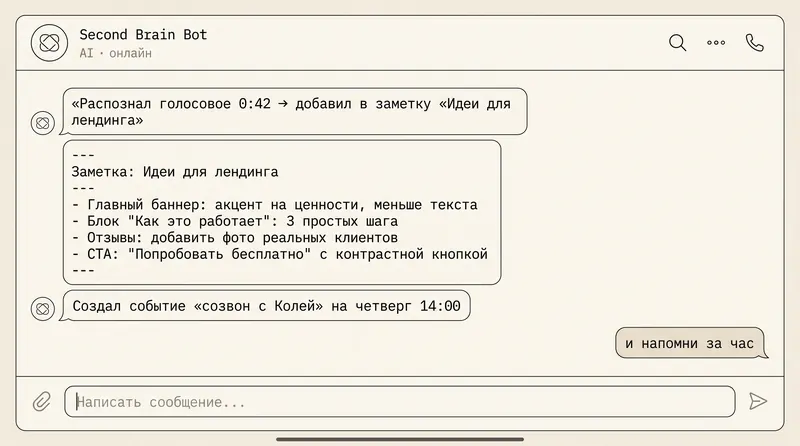 UI: Бот для Second Brain