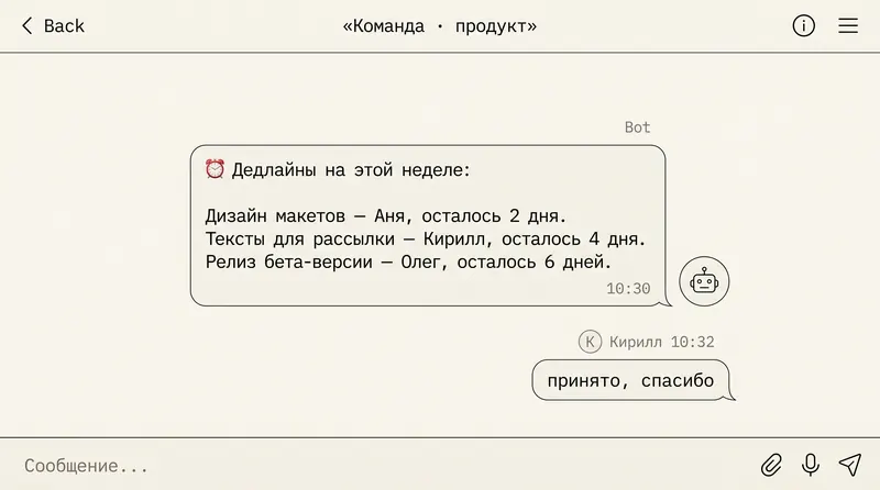 UI: Бот-дедлайнер для команды