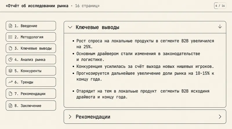 UI: Визуализация из Word-отчёта