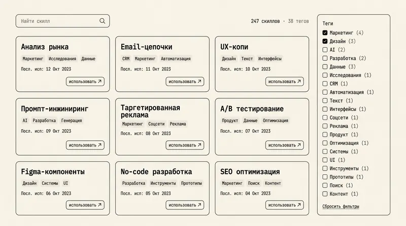 UI: Skills Master