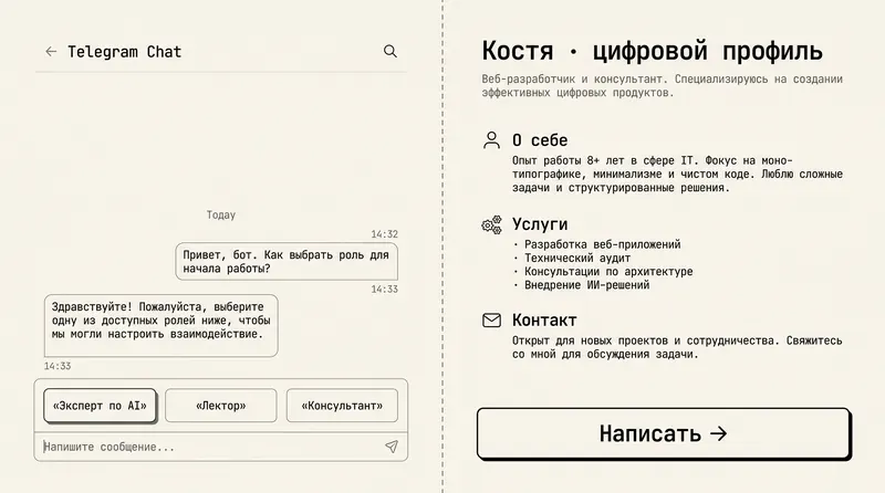 UI: TG-бот + сайт-визитка