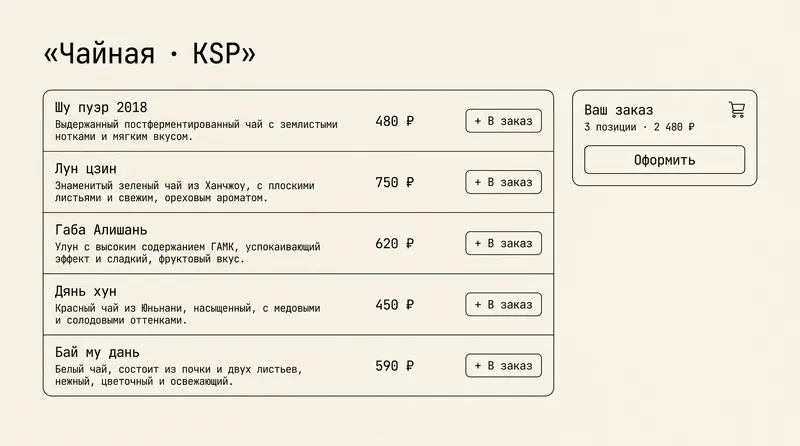 UI: Приложение заказа чая